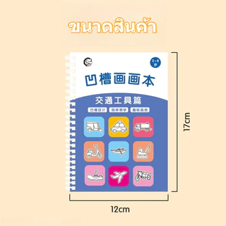 BHQ สมุดฝึกวาดรูปมีร่อง ฝึกพื้นฐานการควบคุมเส้น ใช้ซ้ำได้ ฝึกการควบคุมพู่กัน [ชุดเต็ม 8 เล่ม]