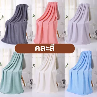 โปร1แถม1 ผ้าเช็ดตัวรังผึ้ง ผ้าขนหนูขนาดใหญ่ ผ้าเช็ดตัวผืนใหญ่ ขนาด 140x70 ซม. ซับน้ำดี ขนาดมาตรฐาน