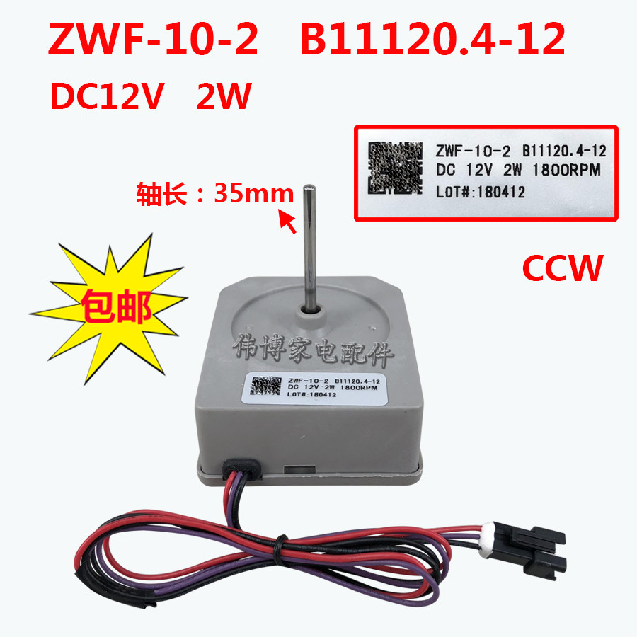 เหมาะสําหรับตู้เย็น Meiling BCD-248WP3B พัดลม ZWF-10-2 B11120.4-12 มอเตอร์ DC12V