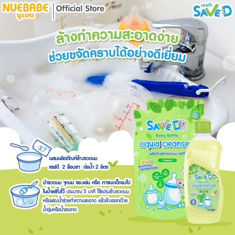 Save D ผลิตภัณฑ์ล้างขวดนมและจุกนมเซฟดี ชนิดขวด 350 มล.-MC0008(แพ็ก 6 ขวด) - รูปที่ 3