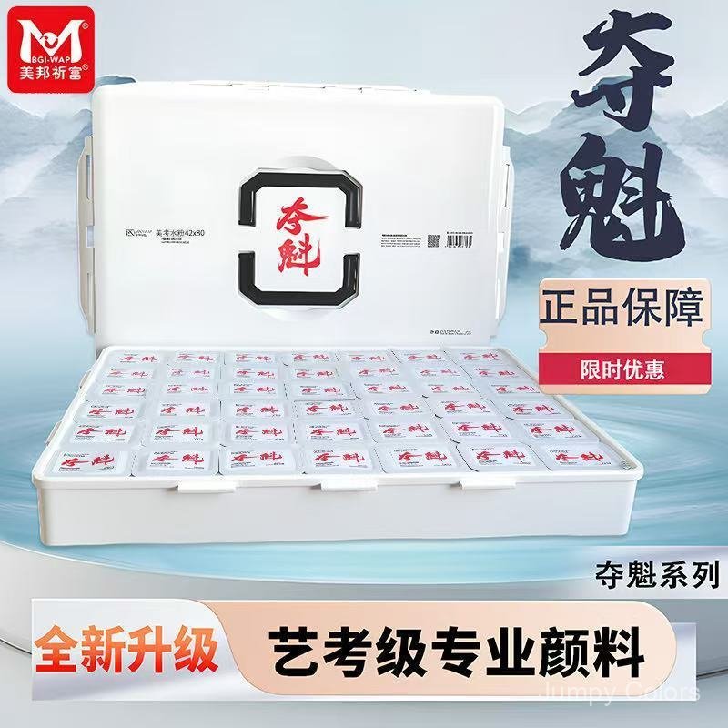 Meibang Qifu Art Exam Win Kui Gouache Pigment Set 42 สี Jelly Boxed Joint Exam Collection การฝึกอบรม