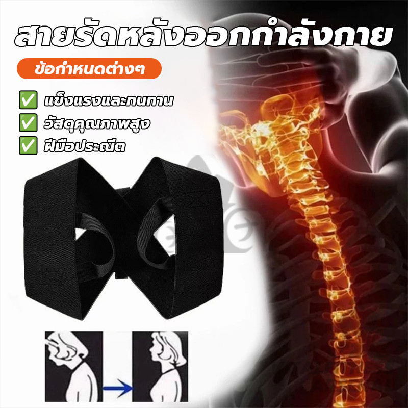 สายดัดหลังตรง เข็มขัดพยุงหลังและไหล่ สายรัดหลังประสรีระ สายยืดบำบัดหลัง ลดการปวดกล้ามเนื้อขนณะยกของ