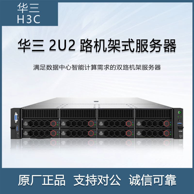 Huasan (H3C) R4900G5 Server Host-2U ประเภทแร็คแผ่นใหญ่ 2 ชิ้น 6330-56 Core 2.0 GHZ