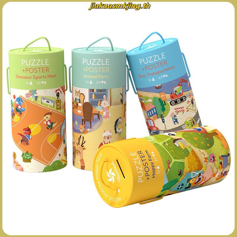 Pinwheel Puzzle+Poster 63 Pieces จิ๊กซอว์แผ่นใหญ่ | ของเล่นเสริมพัฒนาการ ของเล่นเด็ก จิ๊กซอว์