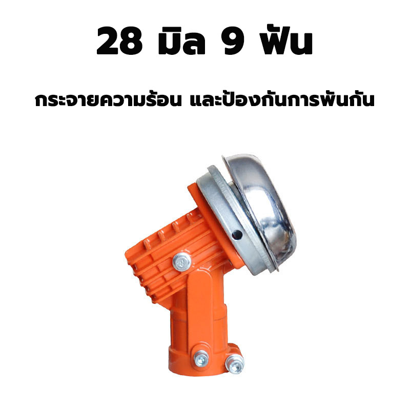 หัวเกียร์เครื่องตัดหญ้า 28 มิล 9 ฟัน อย่างดี NB RBC 411 GX35 และอื่นๆ ใช้กับทุกรุ่น อลูมิเนียม เกรดดี