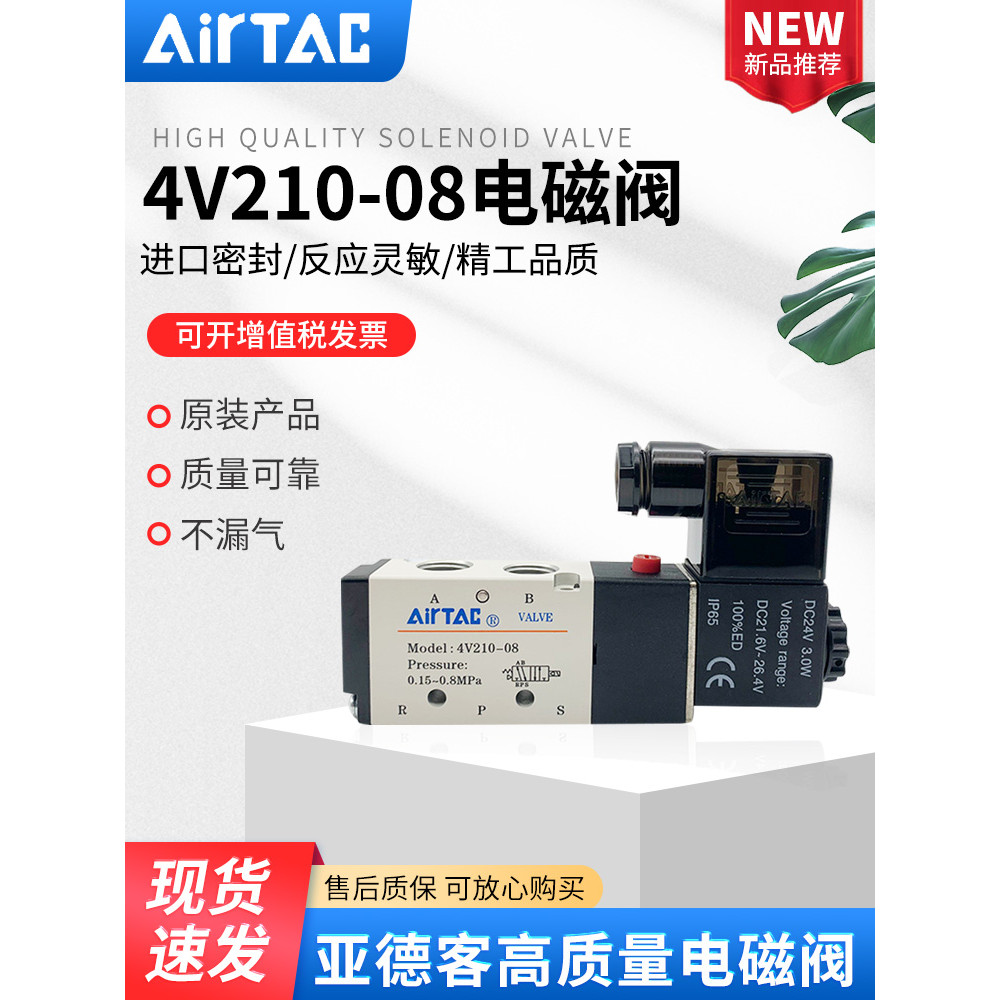แฟชั่นขายตรงโซลินอยด์วาล์ว 4V210-08 Two-Bit Five-Breath Pneumatic Reversing Valve 4V110-06 คอยล์ 4V3