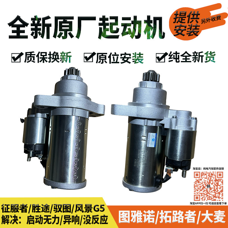 สินค้าใหม่โรงงานเดิม Fukuda 4G20 ทั่วไป Savannah Conqueror Okang Conqueror 3 มอเตอร์สตาร์ทมอเตอร์ 5Q