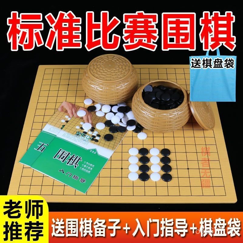 ปริศนา Double Gobang เด็กสีดําสีขาวมาตรฐานชุดหมากรุกชิ้น Chesboard นักเรียน Go Chess Two-in-One เริ่