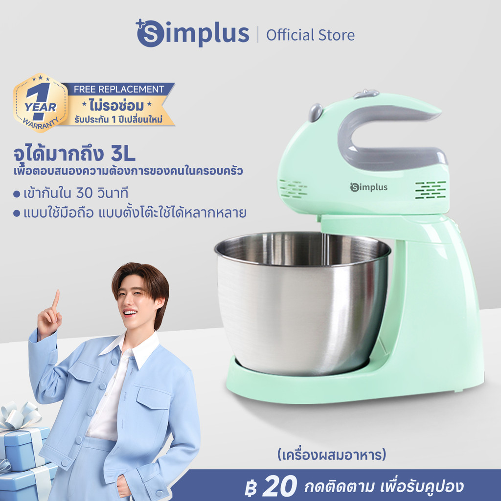 Simplus Mixer เครื่องผสมอาหาร  3 ลิตร HMJH001