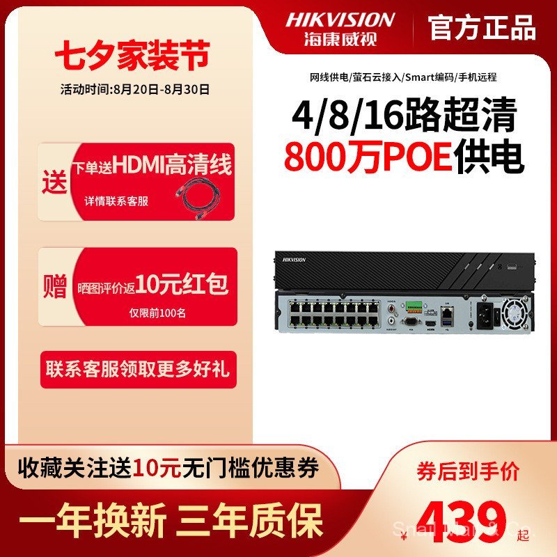 Hycom Vision POE เครื่องบันทึกวิดีโอฮาร์ดดิสก์ 4ch 8ch 16ch การตรวจสอบเครือข่ายโฮสต์ DS-7804N-K1/4P