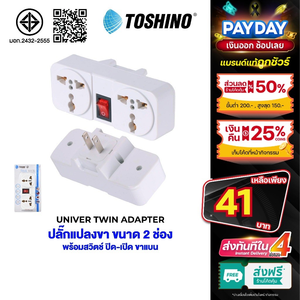 พร้อมส่ง Toshino ปลั๊กแปลง รุ่น TW-2 / Co-6s / Ea-Es / CO-7B ตัวแปลง ปลั๊กไฟ แปลงไฟ TN-335 มี สวิตท์