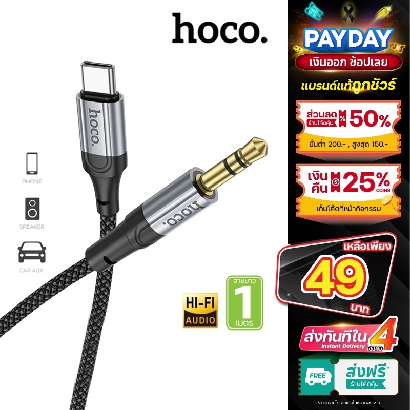 พร้อมส่ง✨ Hoco รุ่น UPA26 สายแปลง ตัวแปลง AUX 3.5 to Type-C สายสัญญานเสืยง ลำโพง มือถือ สายแปลงเสียง