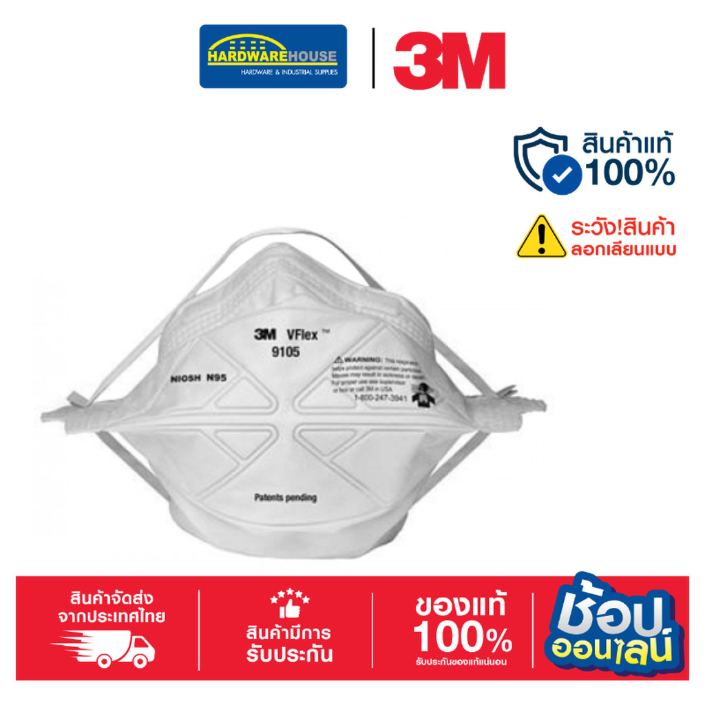 3M™ Vflex™ 9105 หน้ากากป้องกันฝุ่น ละออง แบบพับได้ N95 (50ชิ้น)