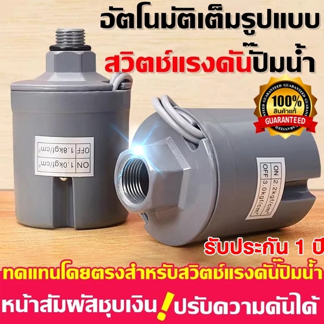TH-Living  เพรสเชอร์สวิทซ์ปั๊มน้ำ 1.5-2.2kg 220V ทรงกระบอก ใช้กับปั๊มบูสเตอร์อัตโนมัติ ประหยัดไฟ ของใหม่ พร้อมส่ง