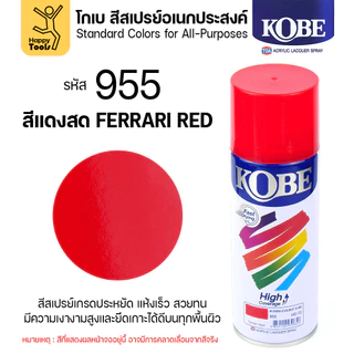 (1กระป๋อง) สีสเปรย์ KOBE เลือกสีในตัวเลือก ขนาด400CC ของแท้ ราคาดี มีของพร้อมส่งตลอด