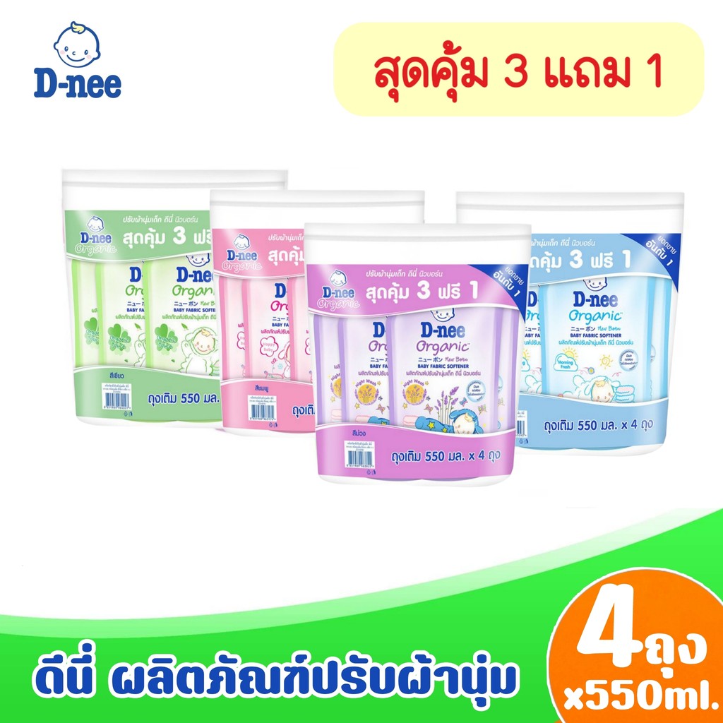 (แพ็ค4ถุง) D-nee ดีนี่ น้ำยาปรับผ้านุ่ม ชนิดเติมขนาด530มล.