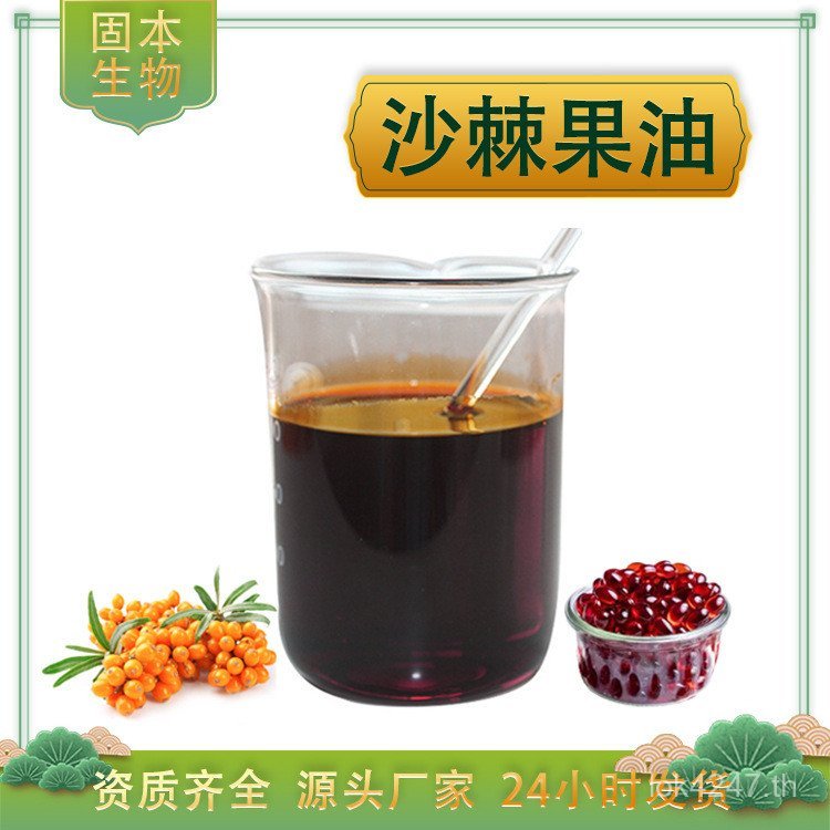 สารสกัดจากสบู่แฮนด์เมดน้ํามันทะเล Buckthorn Sea Buckthorn Oil และ Oil Sea Buckthorn Fruit Oil จัดส่ง