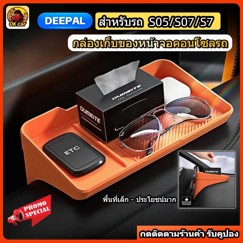 สำหรับ Changan Deepal S07/S7 2023-2025 กล่องเก็บของหลังหน้าจอ ไม่รบกวนการหมุน ซิลิโคน ทนทาน