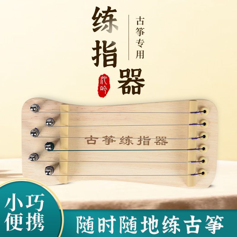 Guzheng Finger Training Device Finger Training Exerciser Guzheng Finger Training การออกกําลังกาย Min