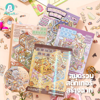 PAYOE Scrapbooking สติกเกอร์ฉากชุด ฟรีผสม  ฉากคอลเลกชันสติกเ…