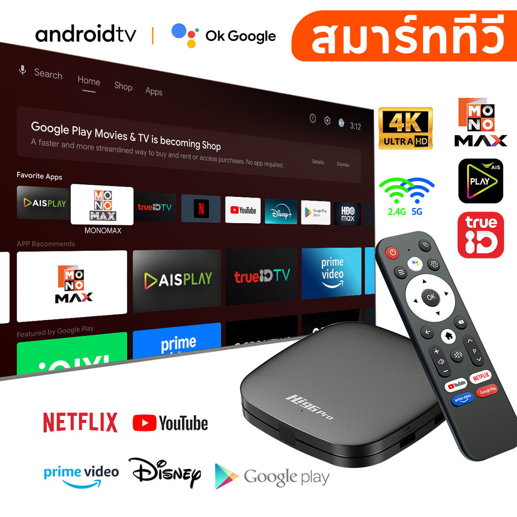 Hi96 Pro กล่องทีวี Android 11.0 2.4G/5G WIFI รองรับ 4K Google Play Watch บน Disney monomax /ais paly