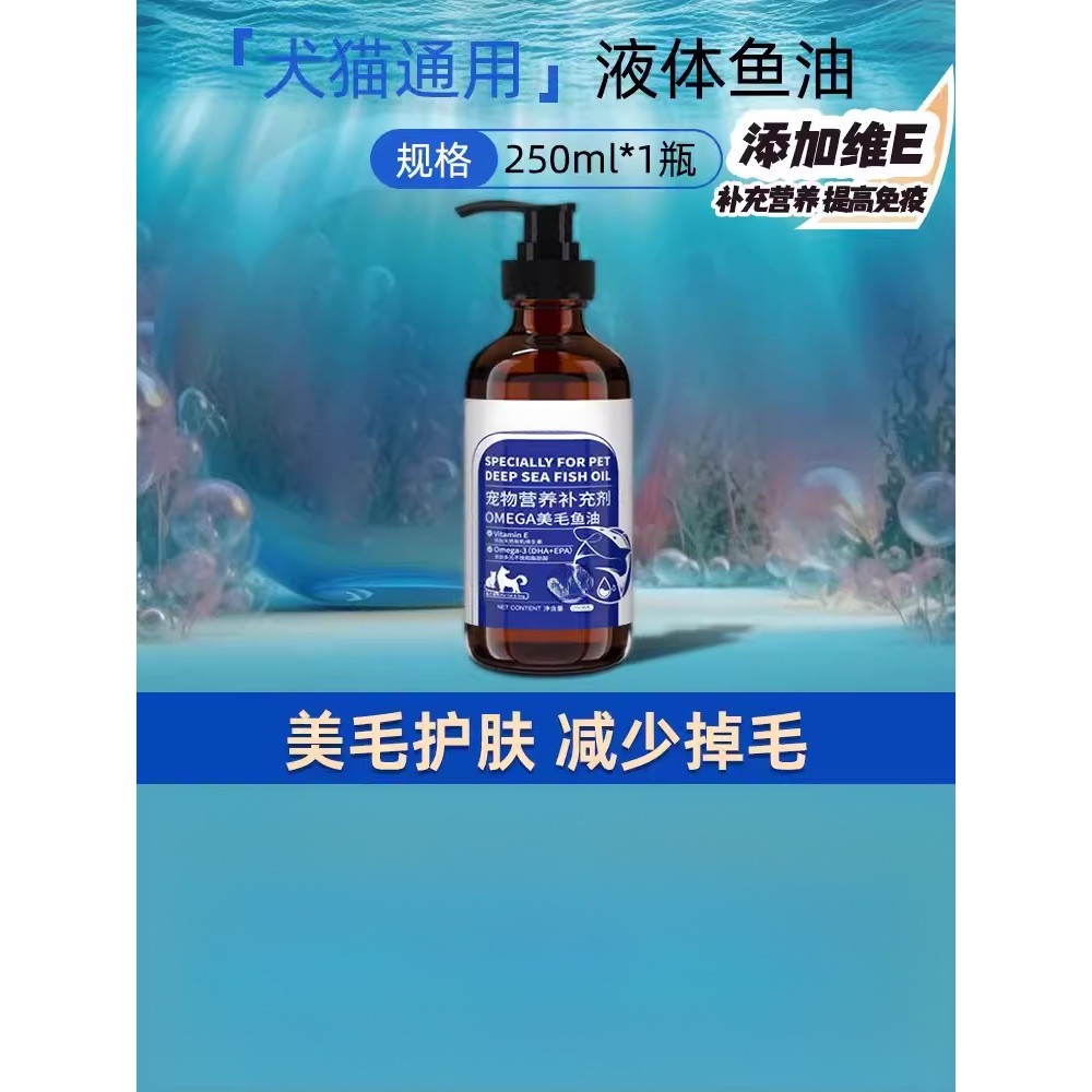 น้ํามันปลาสําหรับแมวสําหรับสุนัขสําหรับสุนัขสําหรับสุนัขสําหรับลูกแมวผู้ใหญ่สัตว์เลี้ยง Deep Sea Liq