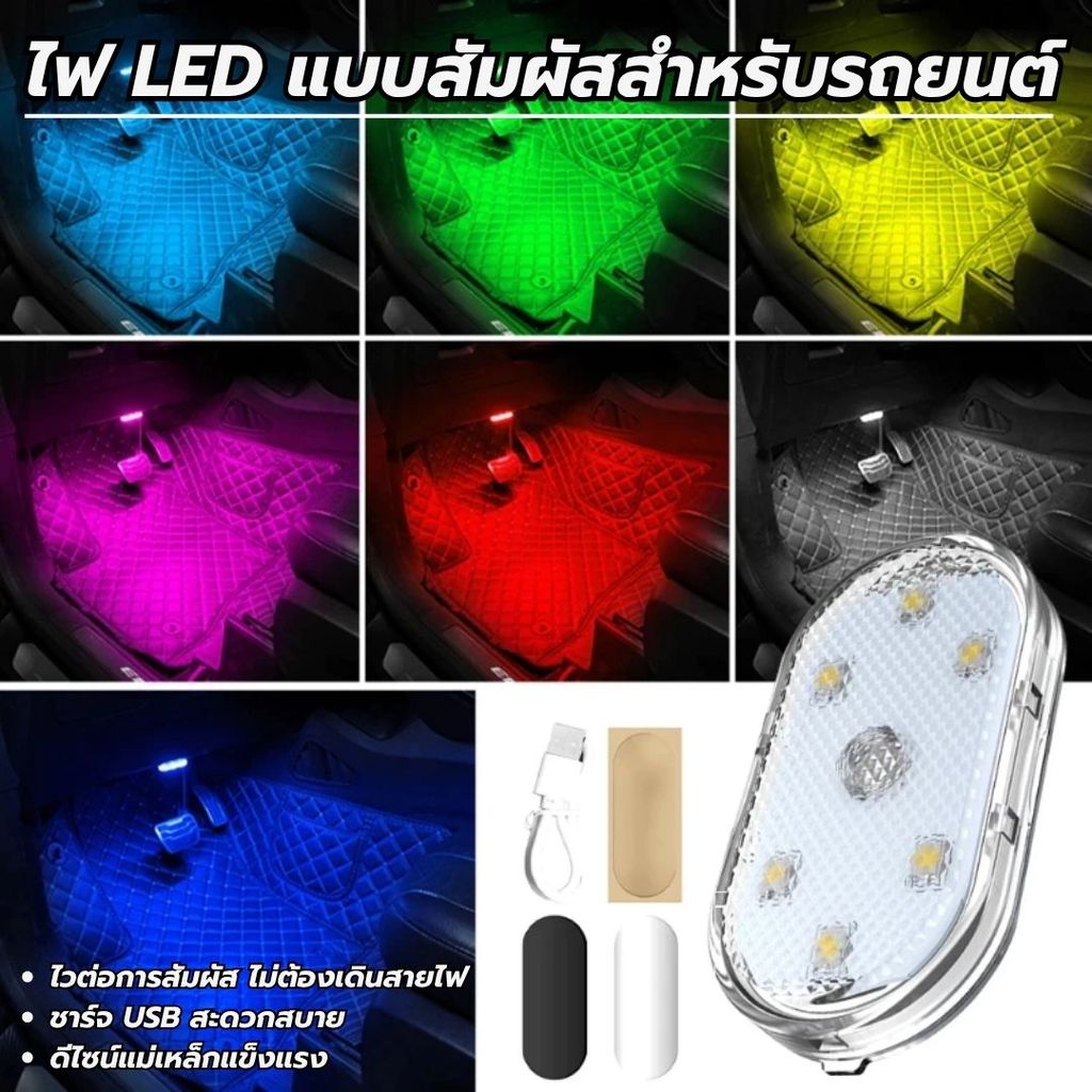 ไฟ LED แบบสัมผัส สำหรับรถยนต์ ไฟประตูแม่เหล็ก USB รุ่นชาร์จได้ ไฟสัมผัสไร้สาย คุณภาพสูง