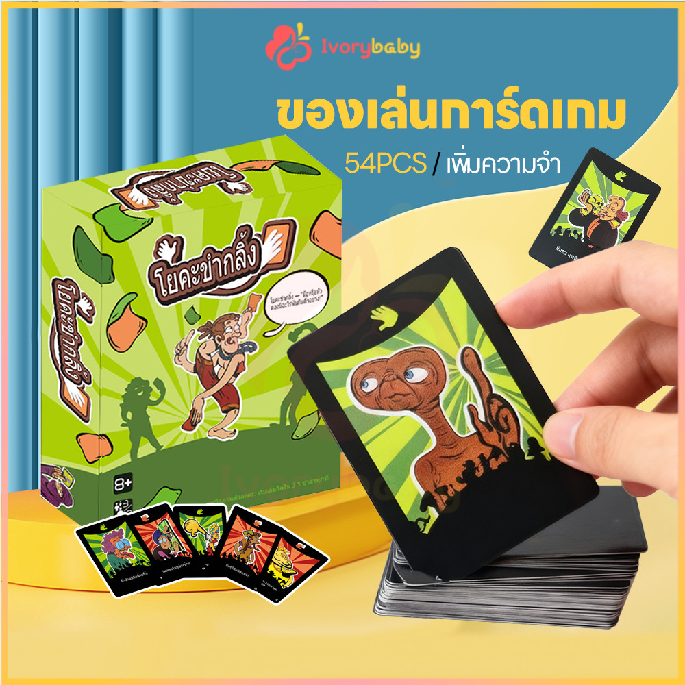 IVORYBABY เกมโต๊ะการ์ดโยคะ เกมปาร์ตี้โยคะ ซีรีส์ภาษาไทย เกมไพ่โยคะไทย  เล่นง่าย Yogi ภาษาไทย