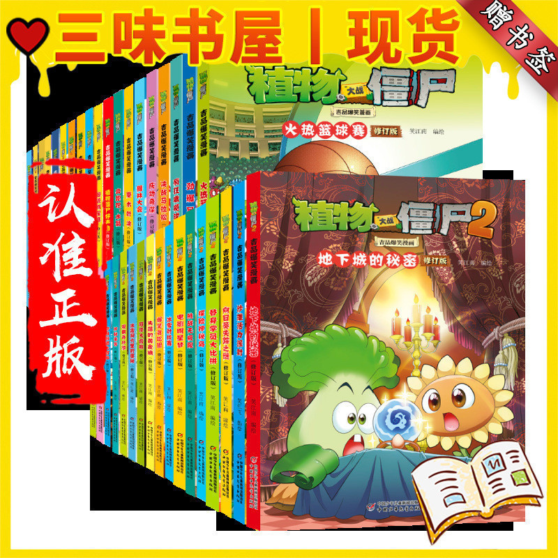 Plants Vs Zombies2Jipin Hilarious Comics Full Set36Optional Book Campus Anime Story หนังสือภาพ Z8KR 