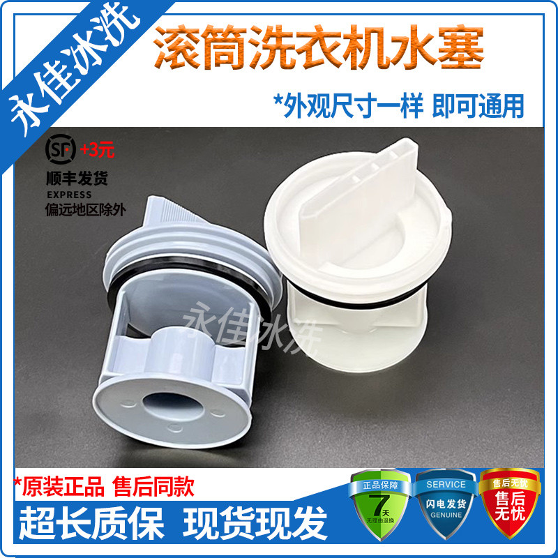 เหมาะสําหรับเครื่องซักผ้า Bosch Siemens IQ100IQ300IQ500IQ700 ปั๊มระบายน้ําปลั๊กน้ําปิดกั้นฝาครอบสุทธ