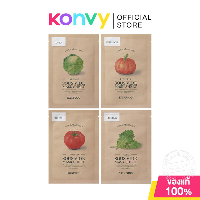 Skinfood Sous Vide Mask Sheet สกินฟู๊ด แผ่นมาสก์หน้า 18g (Cabbage/Kale/Tomato/Pumpkin)