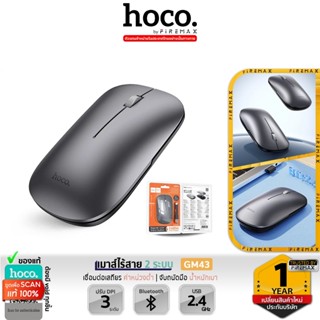 HOCO GM43 เมาส์ไร้สาย 2 ระบบ Dual Mode  BT + 2.4G คลิกเงียบ …