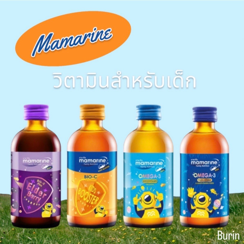 Mamarine KIDS OMEGA 3 ฟ้า Omaga-3 Plus Lysine MULTIVITAMINS น้ำเงิน Bio C ส้ม  ม่วง ขนาด 60ml/120 mL