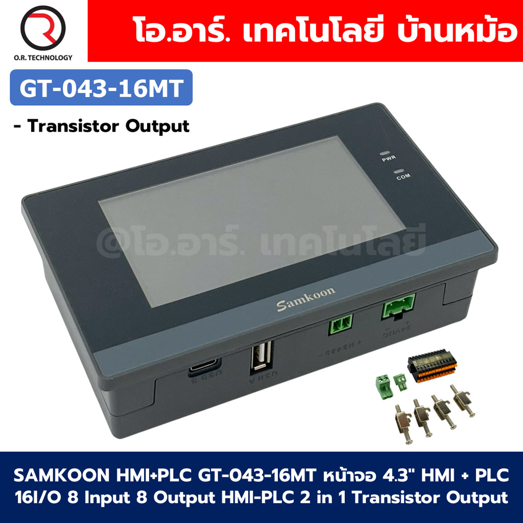 SAMKOON HMI GT-043-16MT หน้าจอ 4.3" HMI + PLC 16I/O 8 Input 4 ขา High-speed Counter 8 Transistor 4 ขา High-speed Puls...