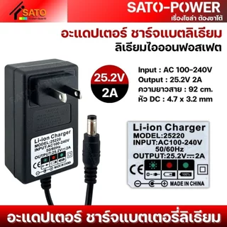 Adapter อะแดปเตอร์ ชาร์จแบตลิเธียม รุ่น ADT ชาร์จแบต Li-ion รองรับไฟบ้าน 100–240V