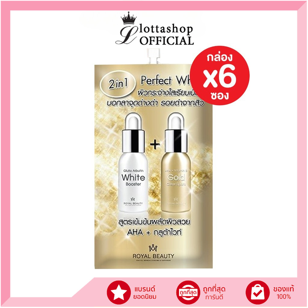 (กล่องx6ซอง) Royal Beauty Perfect White Cream รอยัล บิวตี้ เพอร์เฟค ไวท์ ครีม 8 กรัม
