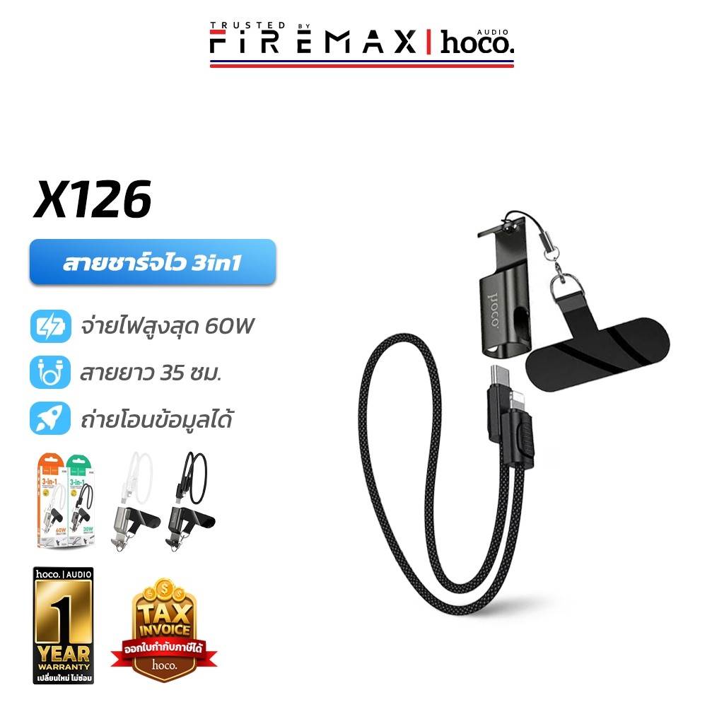 HOCO X126 สายชาร์จ 3in1 สายคล้องคอ + ขาตั้งมือถือ + ชาร์จไฟ TC-TC 60W / PD 30W สายชาร์จเร็ว hc1