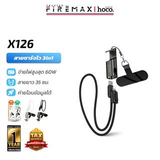 HOCO X126 สายชาร์จ 3in1 สายคล้องคอ + ขาตั้งมือถือ + ชาร์จไฟ …