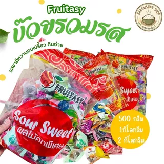 บ๊วยรวมรส เม็ดจัมโบ้ ตรา Fruitasy รสชาติหวานอมเปรี้ยว กินง่าย พกพาสะดวก มี 3 ขนาดให้เลือก