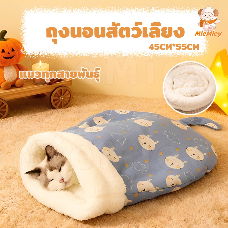 ถุงนอนสัตว์เลี้ยง บุขนฟู อบอุ่น นุ่มพิเศษ สำหรับแมว/สุนัขขนาดเล็ก 45×55cm ถุงนอนสัตว์เลี้ยงหน้าหนาว แบบซุกตัว