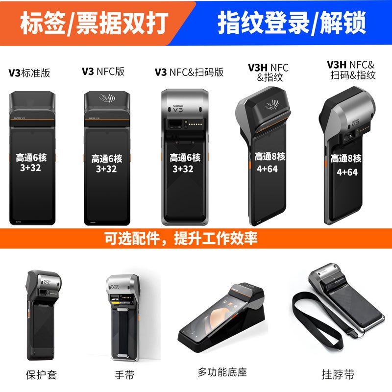 SUNMI SUNMI V3 เครื่องพิมพ์ลงทะเบียนเงินสดมือถือกลุ่มอเมริกันเครื่องสั่ง Takeaway NFC สแกนลายนิ้วมือ