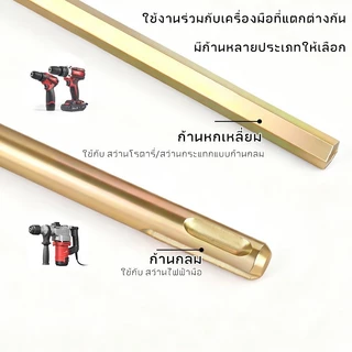 MUSCLE COW หัวปั่นผสมปูน สี น้ำมัน สำหรับงานต่อเติมบ้าน หนาทน ไม่เป็นสนิม