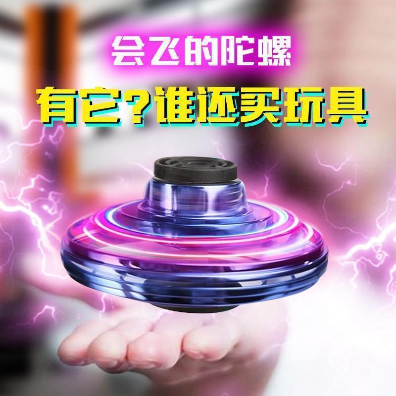 Flying Fidget Spinner Spinning Flying Ball Magnetic Levitation Induction เครื่องบินของเล่นบีบอัด