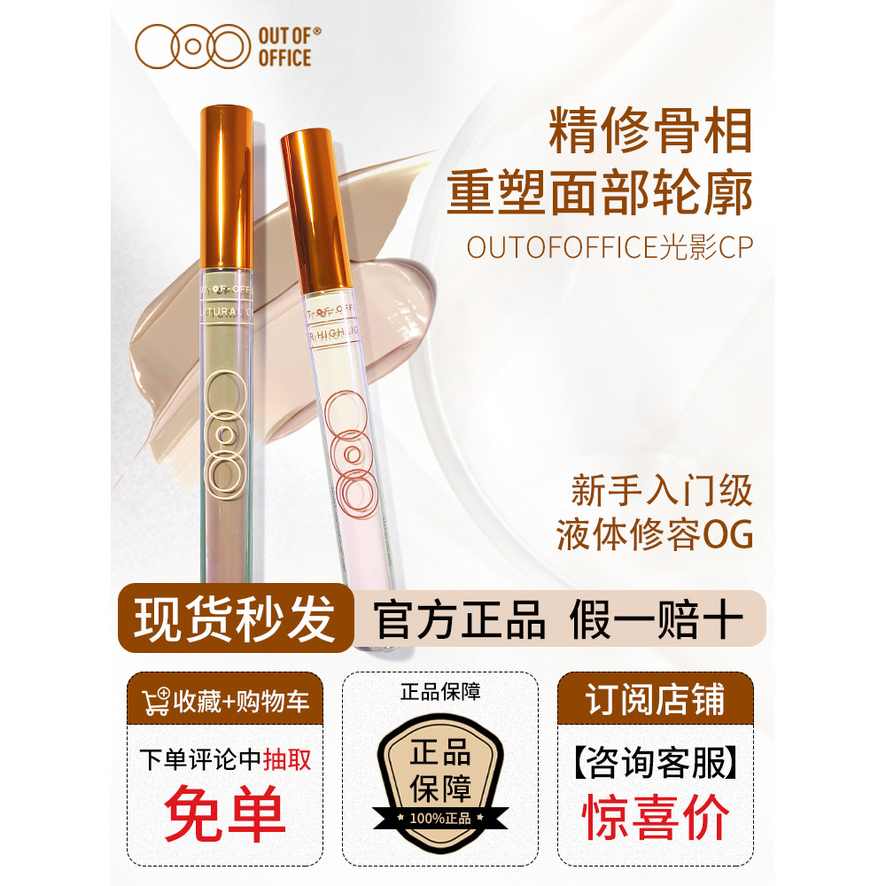 contour stick คอนทัวร์หน้า OOO คอนซีลเลอร์ OUTOFOFFICE Liquid คอนซีลเลอร์ปากกา Highlighter Brighteni