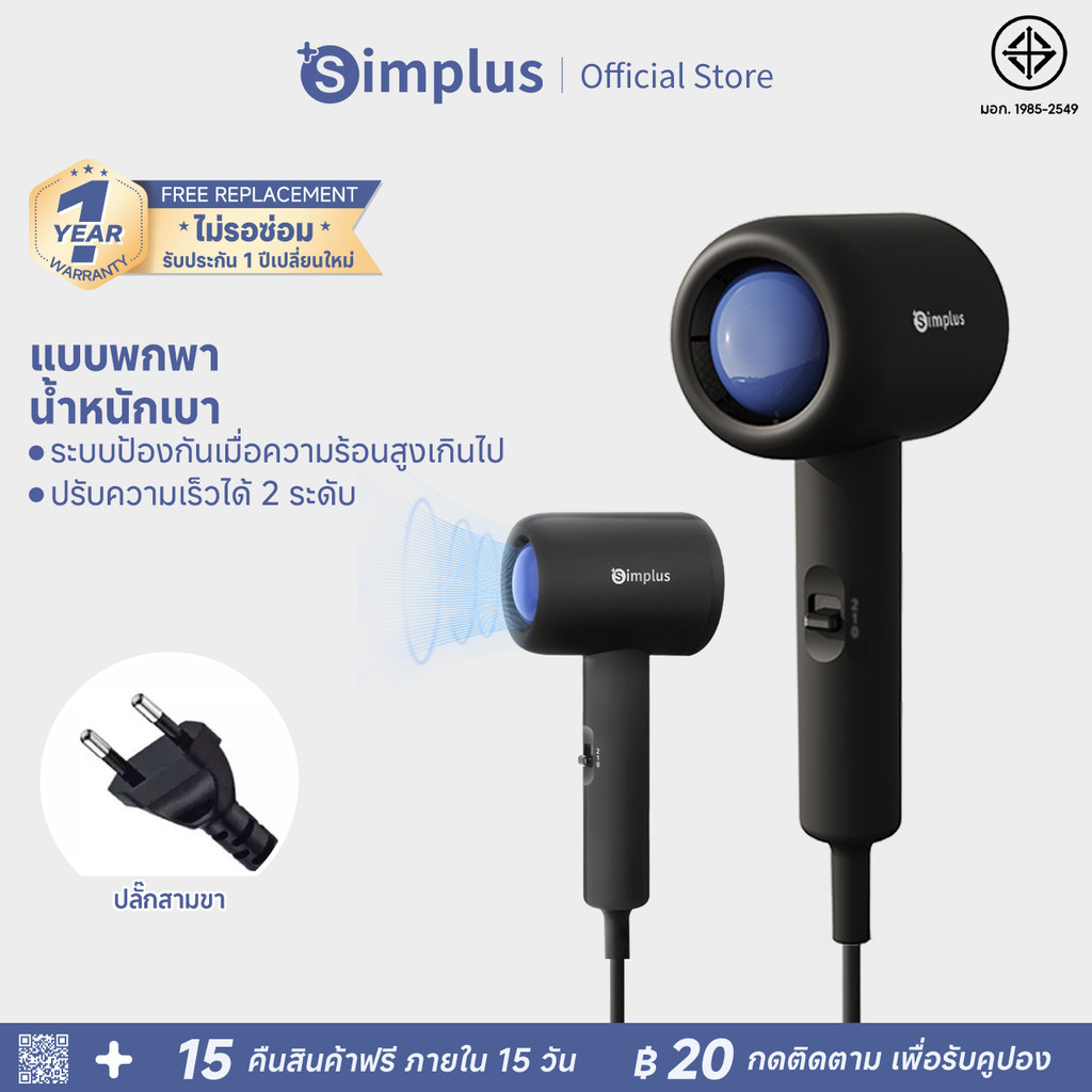 Simplus Hair Dryer ไดร์เป่าผมแห้งเร็ว 1000W ดูแลเส้นผมได้ง่ายๆ CFJH004
