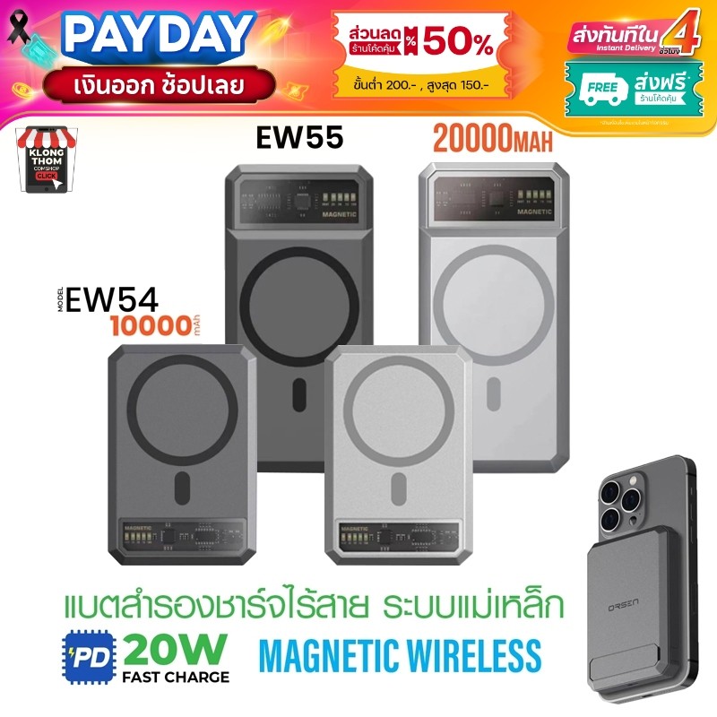 [ใช้โค้ด ลดเหลือ 559฿] Orsen EW54 / EW55 Magnetic แบตสำรอง ไร้สาย PowerBank พาวเวอร์แบงค์