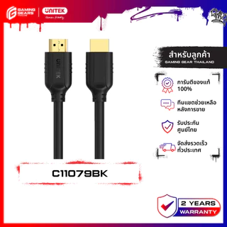 UNITEK C11079BK 4K 60HZ HDMI CABLE สาย HDMI TO HDMI สายยาว 1 / 1.5 / 3 / 10 เมตร