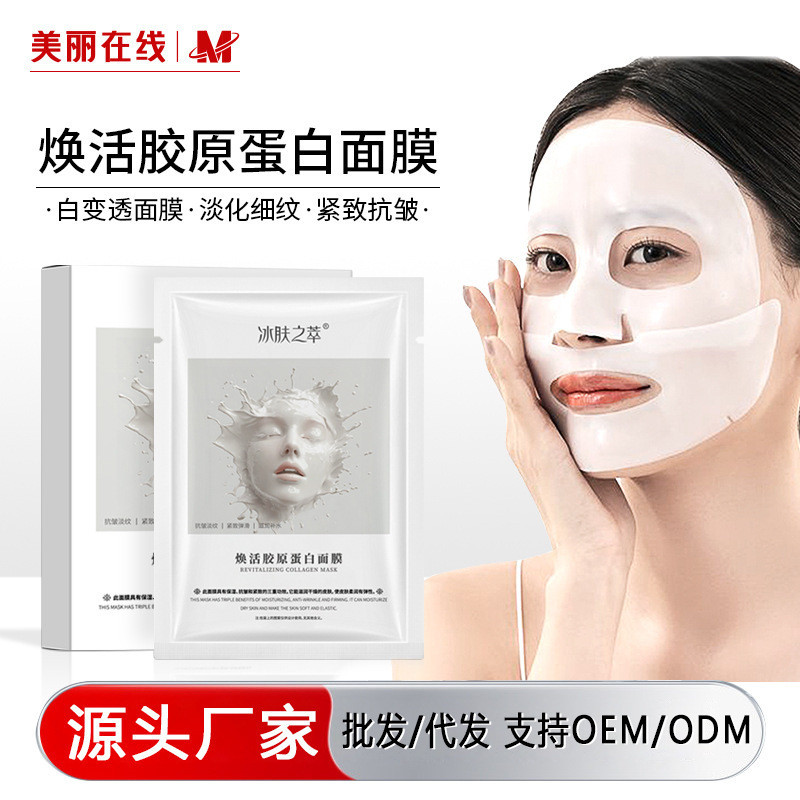 Ice Skin Rejuvenating Youthful Face Collagen Infusion Mask แยกสีขาวโปร่งแสง Firming Anti-Wrinkle Mas