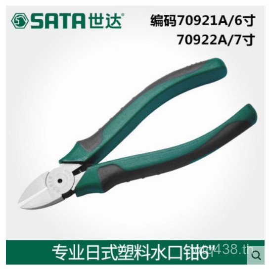 70922A คีมหัวฉีดนิ้วคีมปากเฉียงเครื่องมือ 23 ซม.70921A คีมแนวทแยงสปริง Shida คีมตัดด้าย 6 SF4P