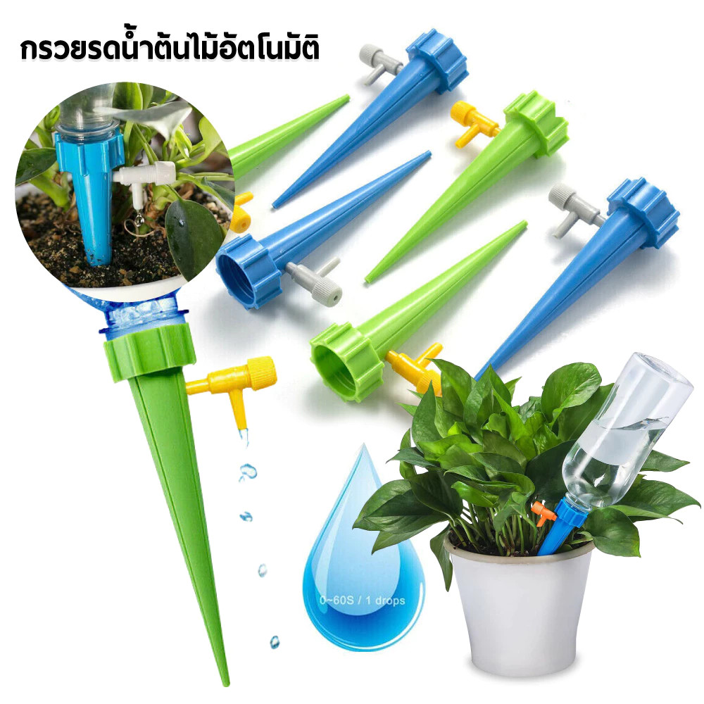10 ชิ้น กรวยหยดน้ำอัตโนมัติ รดน้ำต้นไม้ ใช้กับขวดน้ำอัดลม ปรับระดับน้ำได้ อุปกรณ์สวน